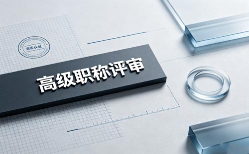 安徽高技能人才职称